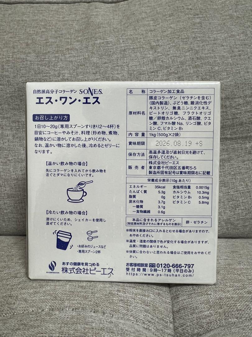 エス1Kg