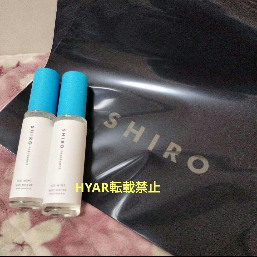 【新品】SHIRO アイスミント　エクストラクール　2本セット 2024 Amazon.co.jp: shiro ICE MINT アイスミント ボディミスト