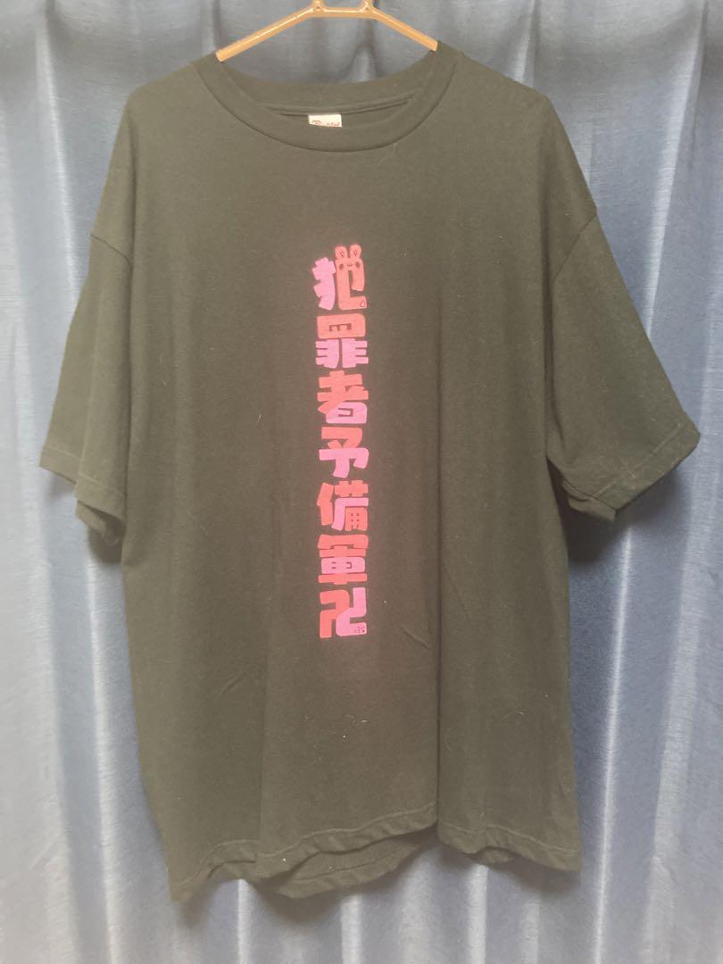 うごくちゃん tシャツ 「犯罪者予備軍」 Tシャツ