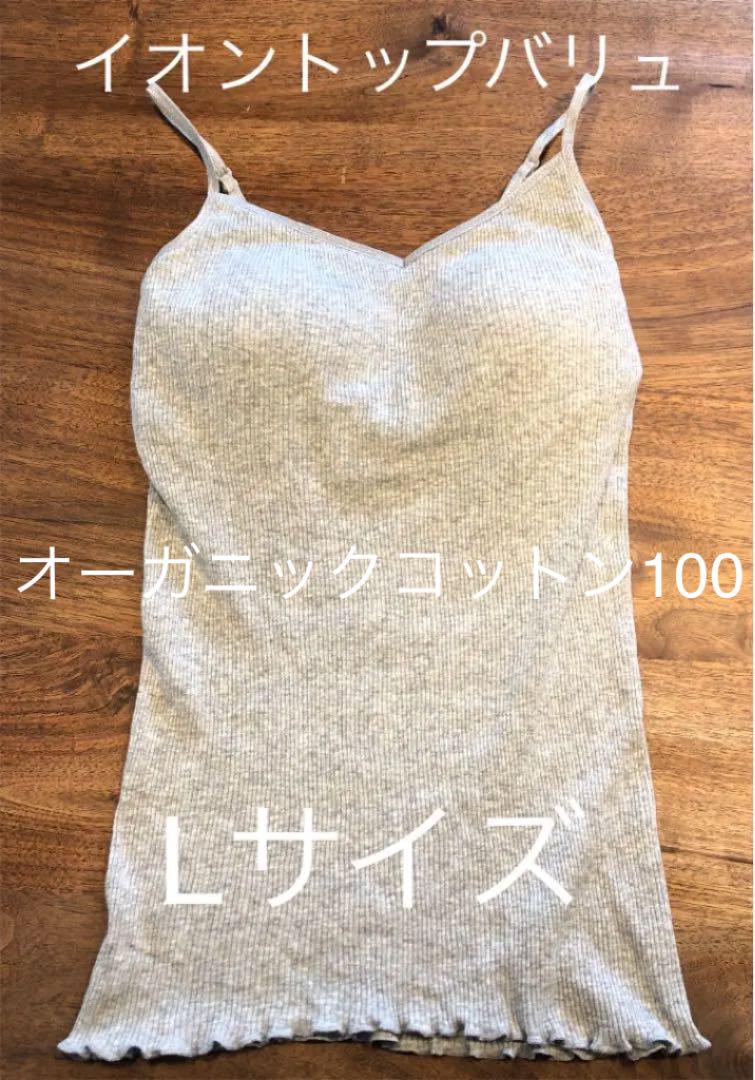 値引きする ブラキャミ L グレー イオントップバリュ 値引きする ブラキャミ L グレー イオントップバリュ
