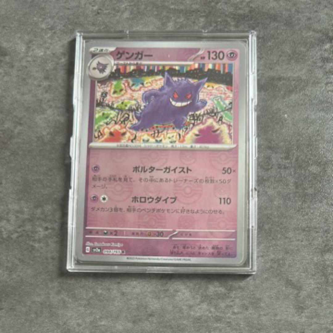 ポケモンカード ゲンガー 130HP マスターボール