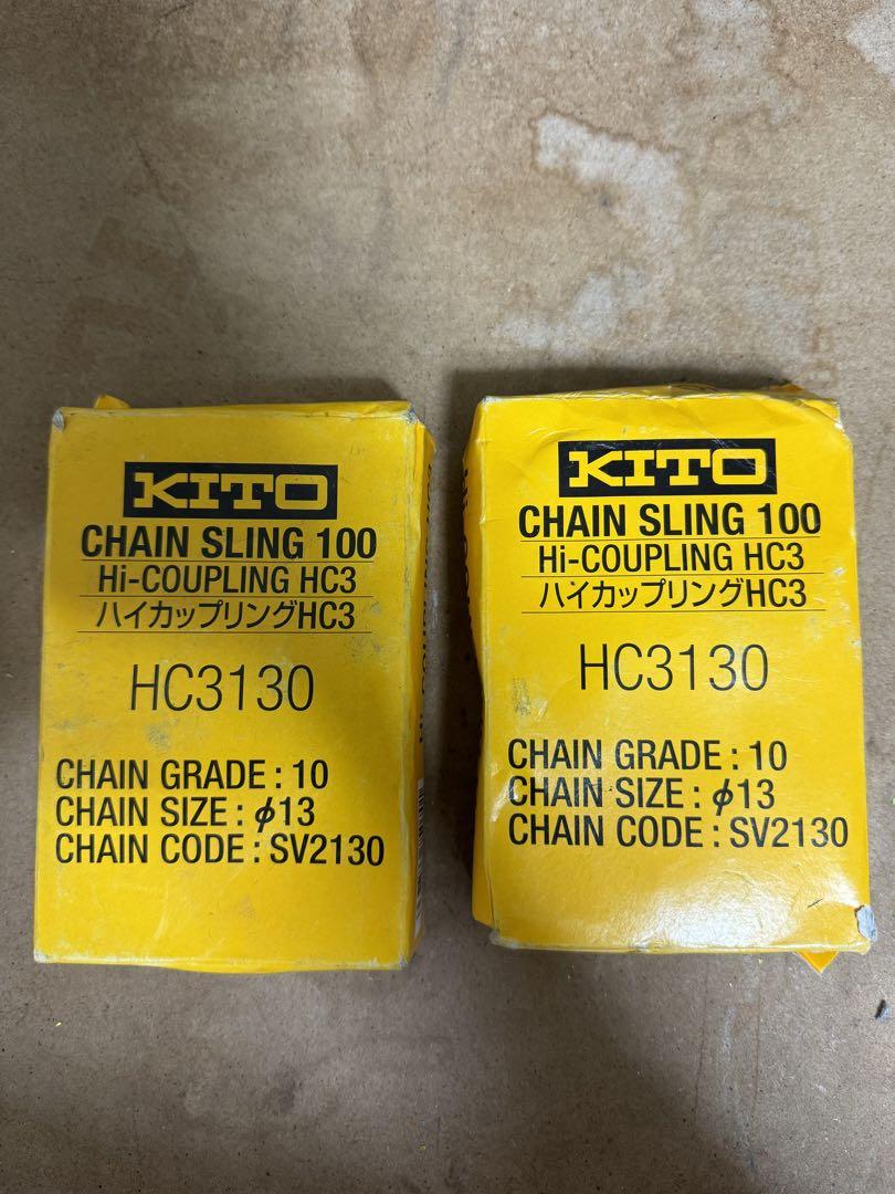 LTRさん専用　KITO ハイカップリング HC3 HC3130 8t4個セット