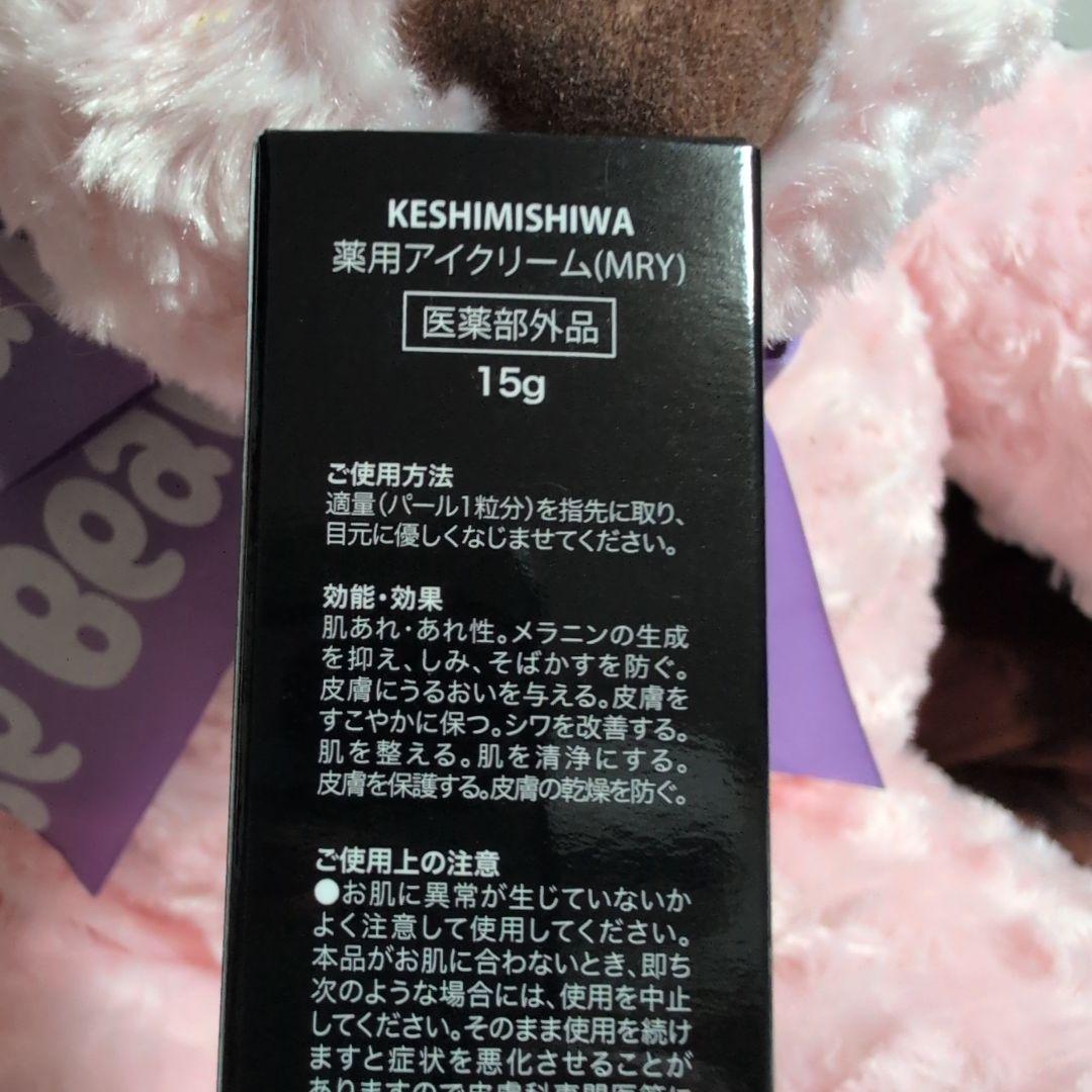 Amazon | KESHIMISHIWA ケシミシワ 薬用クリーム ケシミシワ