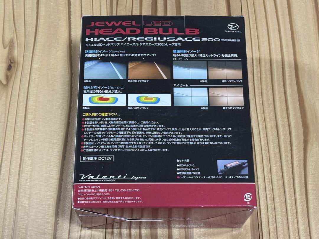 ヴァレンティ ジュエル LEDヘッドバルブ 200系ハイエース専用 H4
