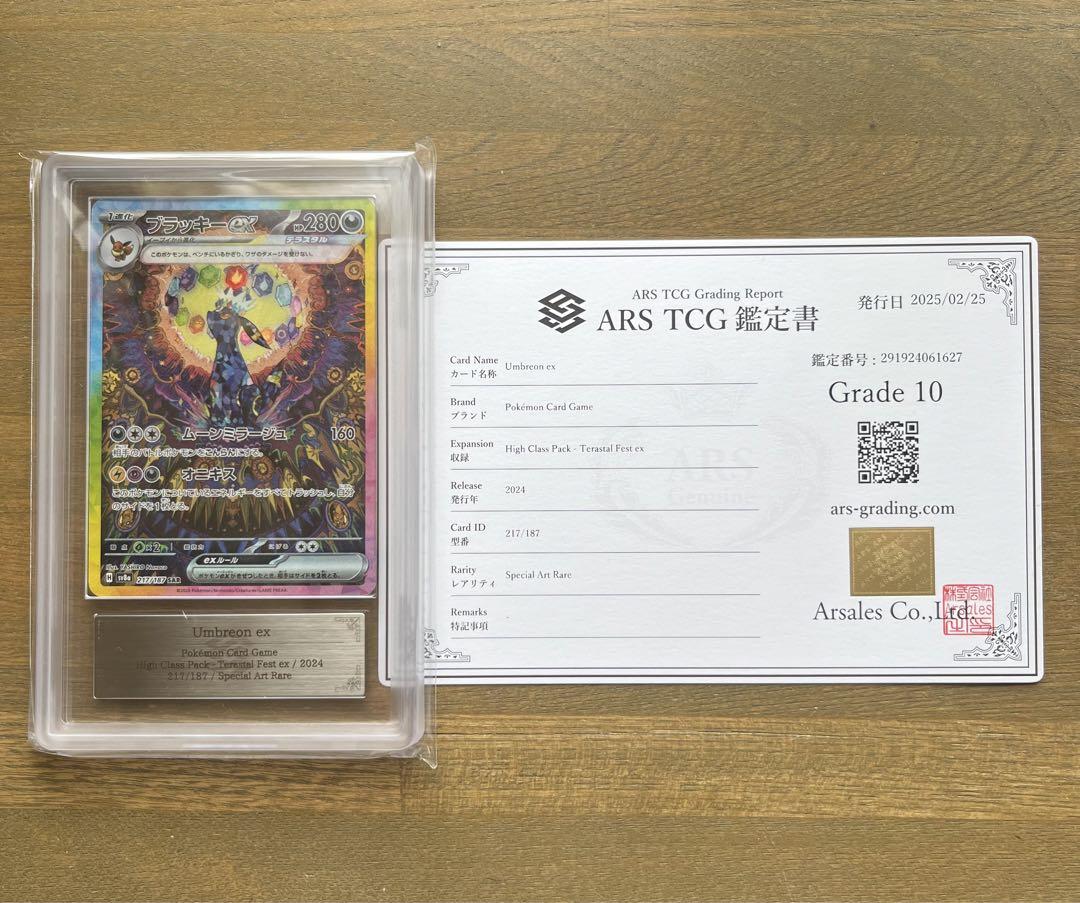 ARS10 ブラッキーex SAR