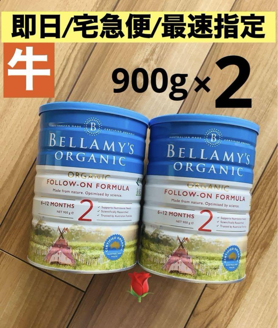 【宅急便】Bellamysベラミーズ・オーガニック牛ミルク(生後6ヶ月〜) 2缶