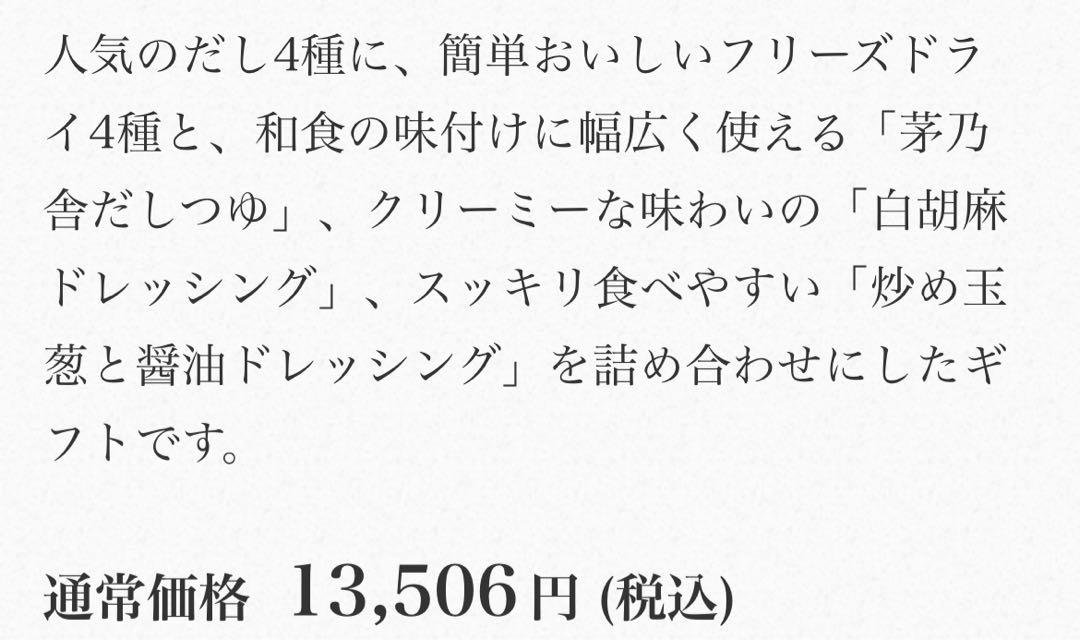 茅乃舎だし　ドレッシング　フリーズドライ　セット