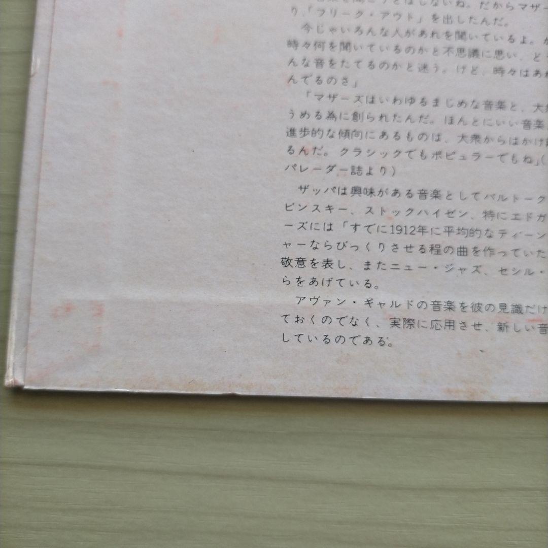 FRANK ZAPPA／自由な世界absolutely 日本盤 帯なし