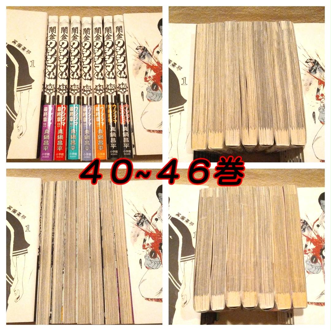 闇金ウシジマくん 全巻セット - メルカリ
