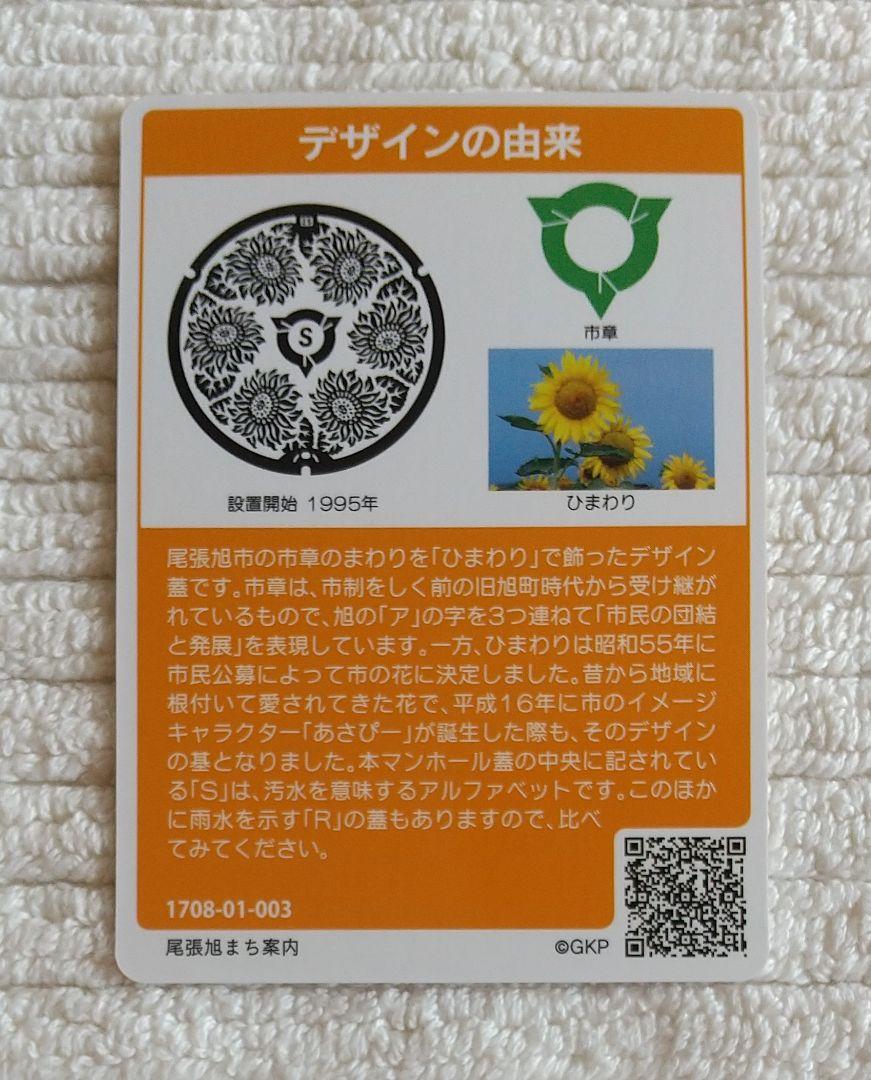 マンホールカード