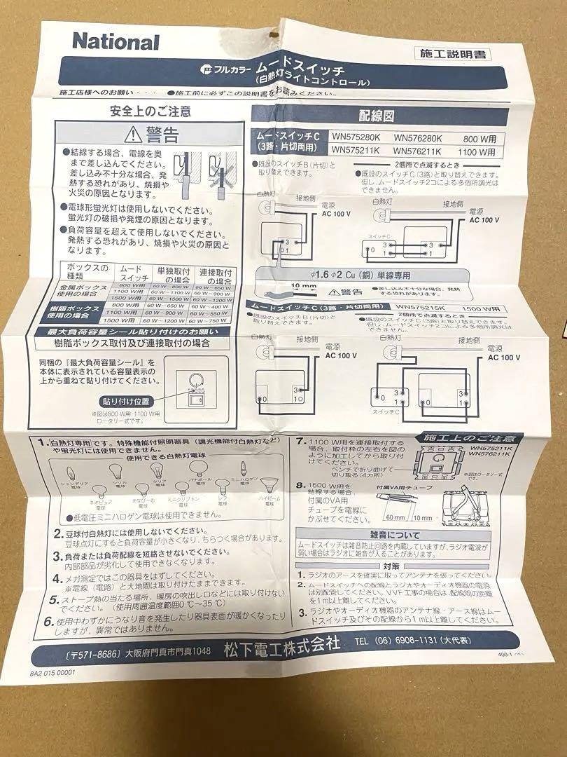 フルムードスイッチC