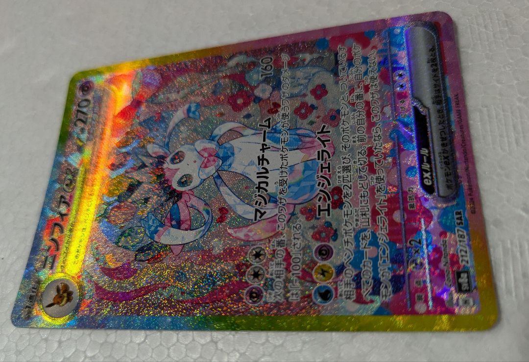 ニンフィアex SAR SV8a テラスタルフェスex 212/187 美品