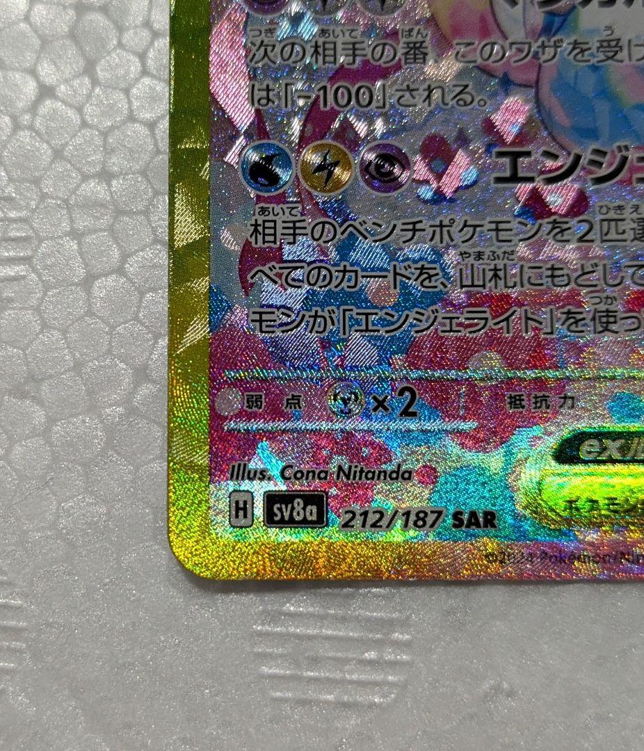 ニンフィアex SAR SV8a テラスタルフェスex 212/187 美品