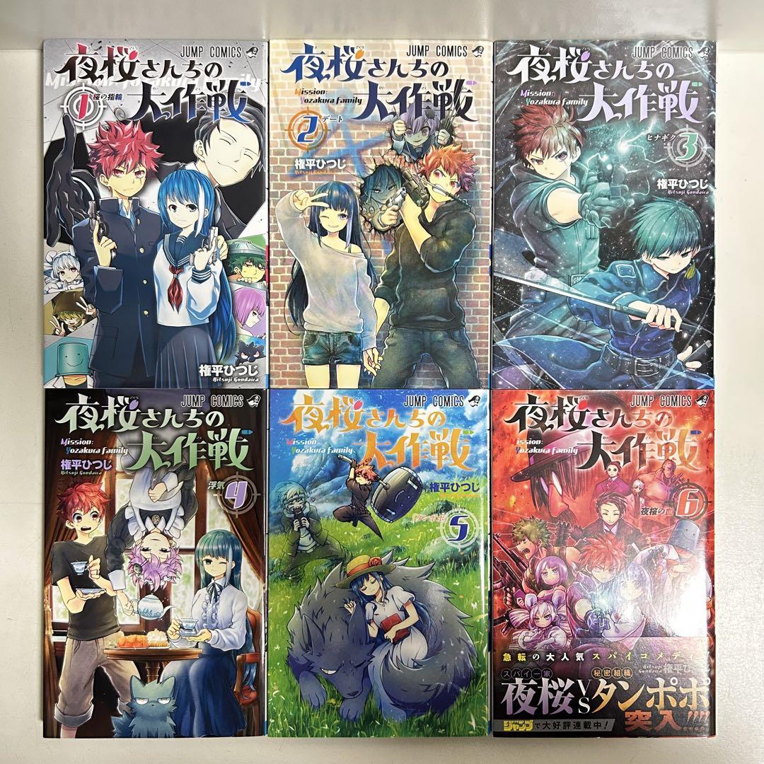 夜桜さんちの大作戦 1〜29巻 全巻セット まとめ売り 漫画 マンガ