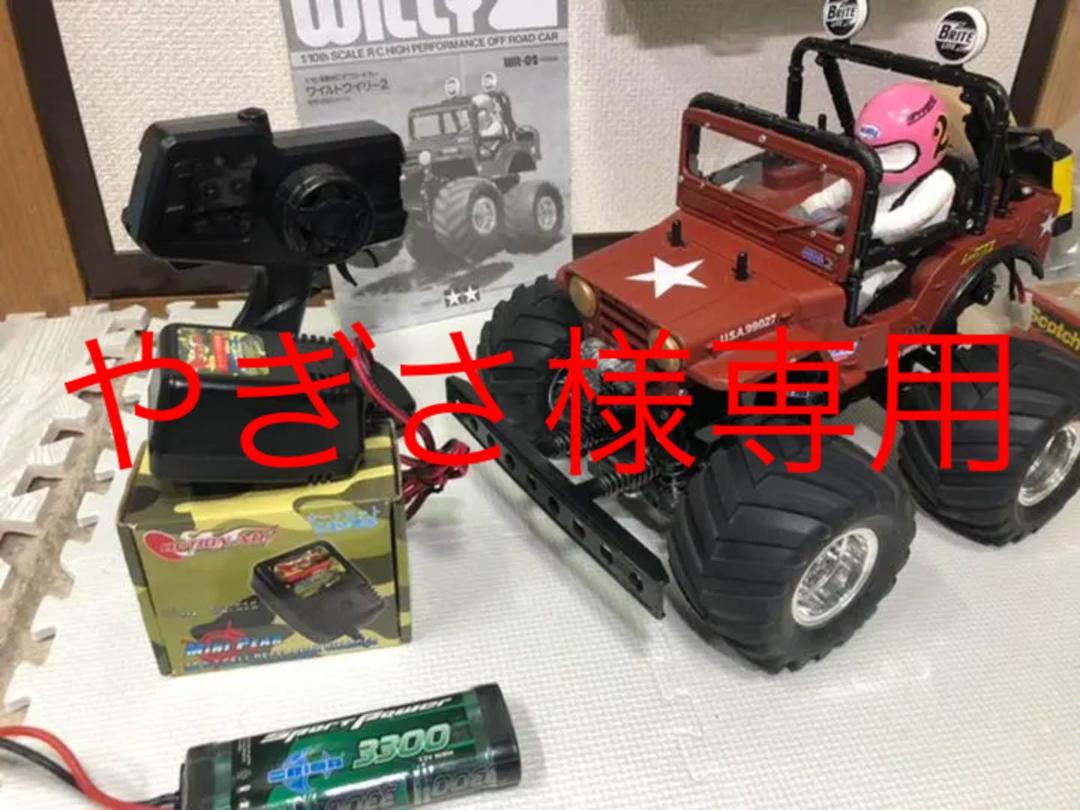 ホビーラジコン タミヤ ワイルドウイリー2 フルセット