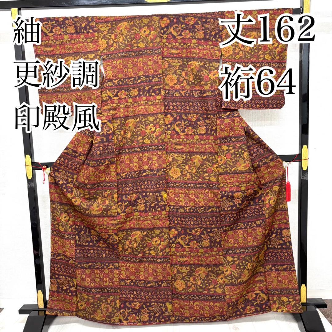 更紗文様の紬 しつけ糸 正絹 広襟 袷 裄64 丈162 IS1039
