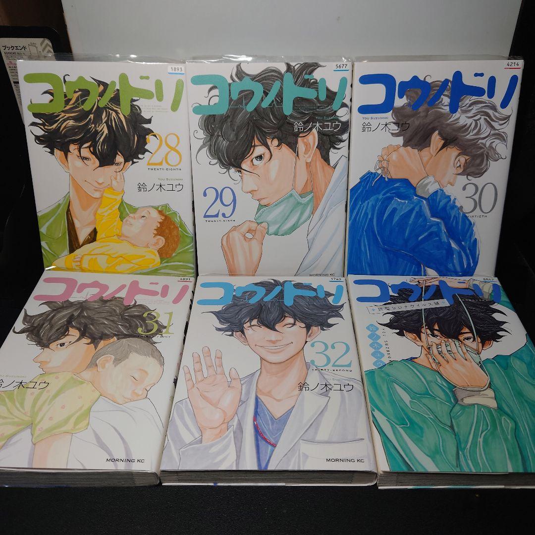 【セット売り！】コウノドリ 28冊まとめ売り！ コウノドリ 28〜32最終巻 + 新型コロナウイルス編 なセット