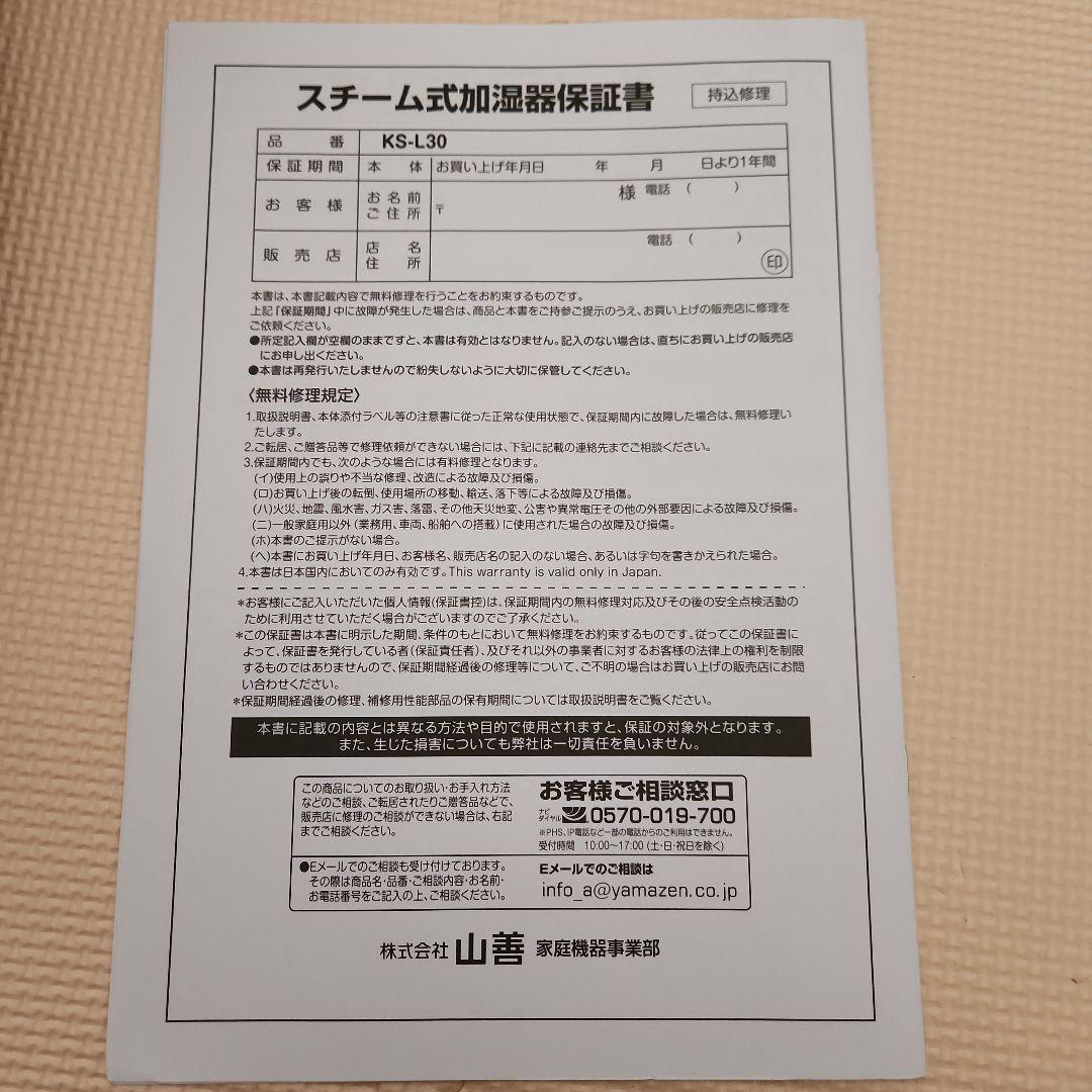 YAMAZEN 山善　加湿器 KS-L30　スチーム式加湿器