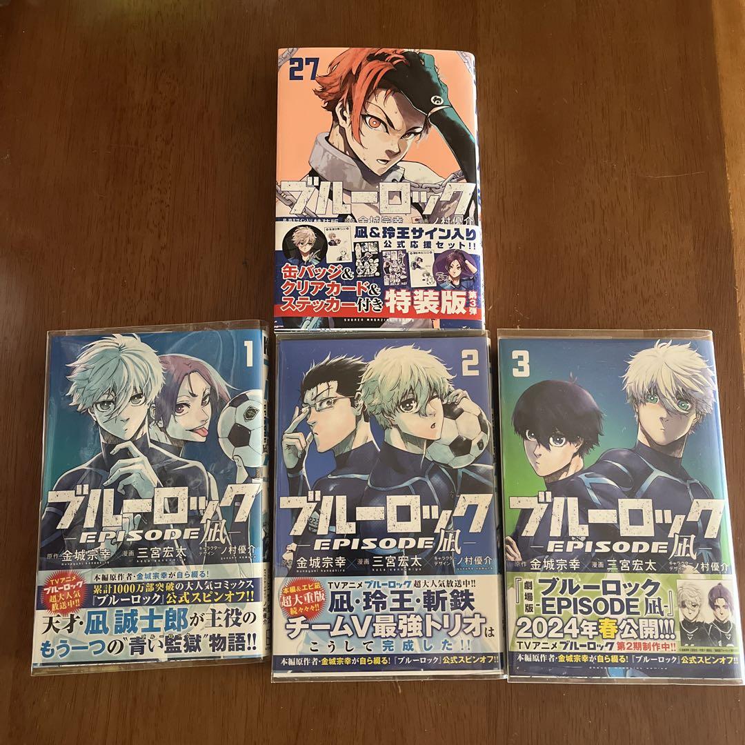 ブルーロック 漫画1-27巻全巻 + エピソード凪 1-3巻 セット