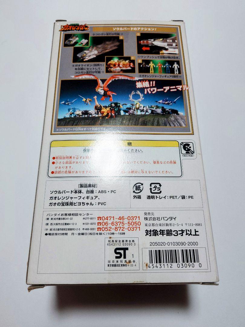 ガオレンジャー　ソウルバード
