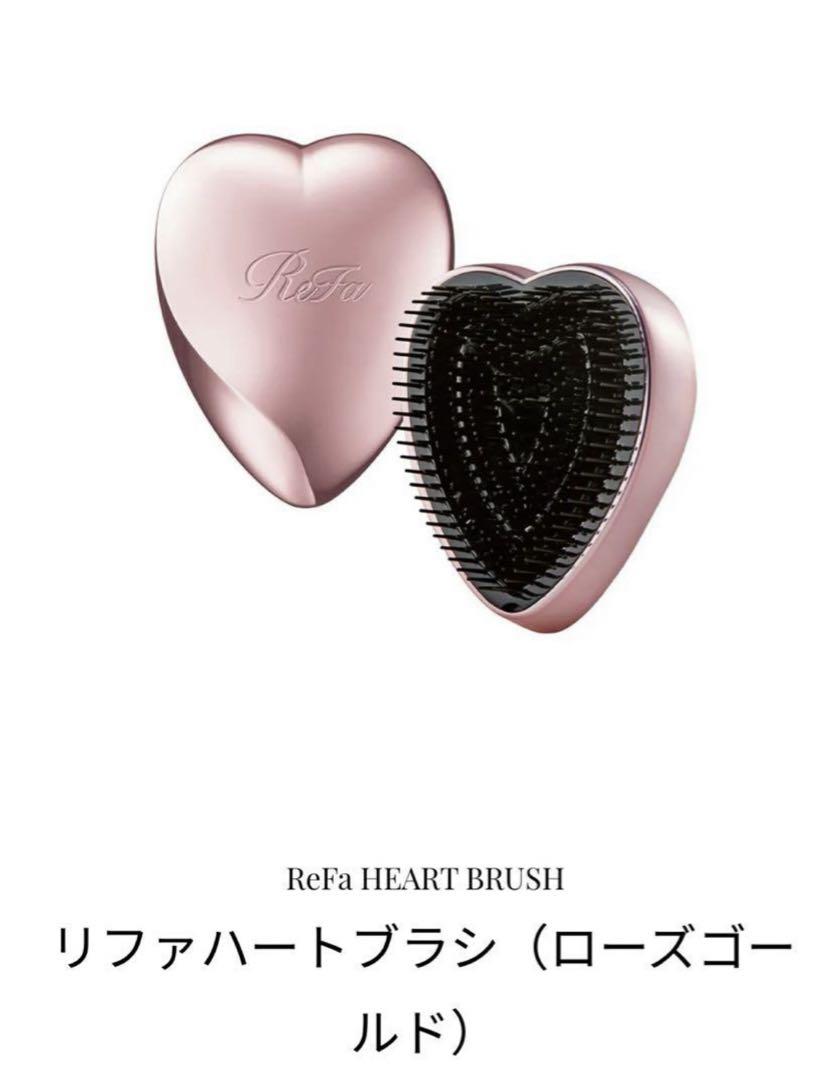 ReFa ハートブラシ ローズゴールド