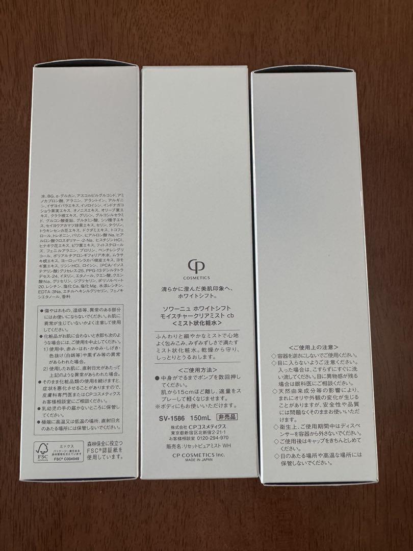 新品未開封CP ホワイトシフト モイスチャー cbクリアミスト150ml