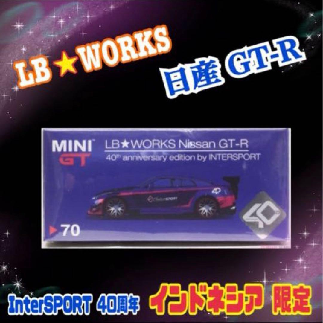 おすすめプライズ｜株式会社タイトー ❤️LB☆WORKS 日産GT-R タイプ2 40周年記念 インドネシア限定 ミニカー