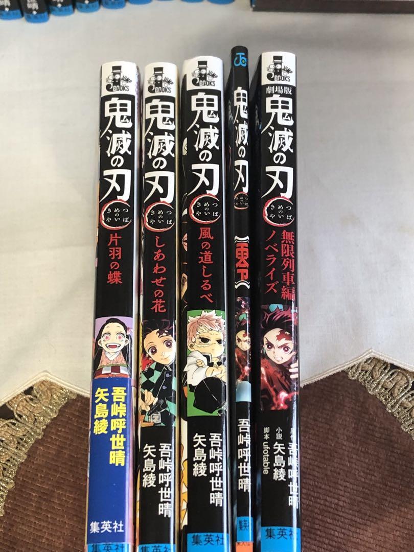 ☆28冊セット☆鬼滅の刃 全巻セット ＋小説4巻 映画特典小冊子