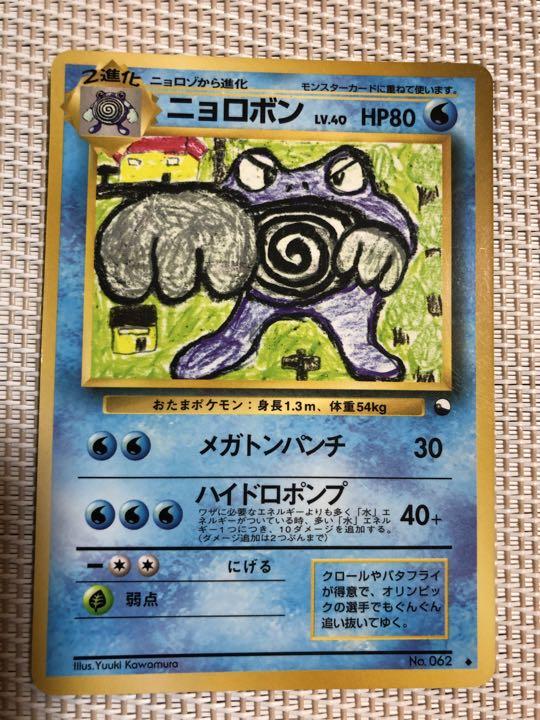 枠ズレ　エラーカード　ニョロボン　ポケモンカード旧裏 ポケモンカード 旧裏 ニョロボン エラーカード - メルカリ