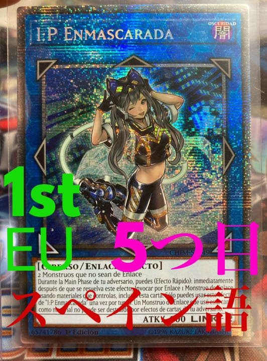 大注目 ｉ ｐマスカレーナ スターライト Eu版 スペイン語 1st 5つ目 遊戯王 Guiacieneguilla Com