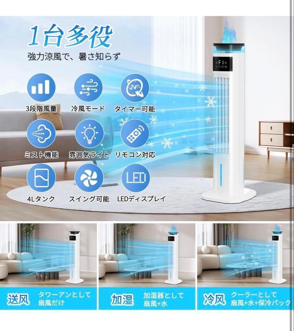 タワー型 冷風扇 冷風機 加湿器 DCモーター スポットクーラー タワーファン