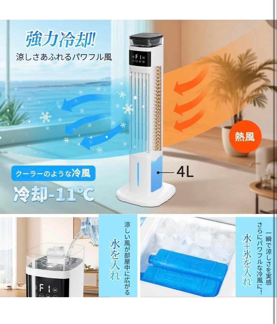 タワー型 冷風扇 冷風機 加湿器 DCモーター スポットクーラー タワーファン