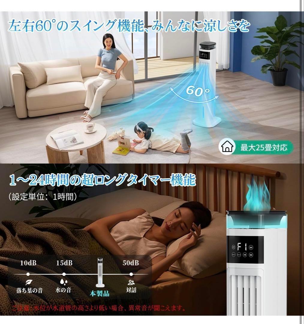 タワー型 冷風扇 冷風機 加湿器 DCモーター スポットクーラー タワーファン