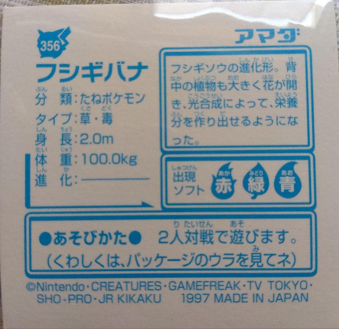 超希少 キラポケモンシール烈伝 御三家 リザードン フシギバナ