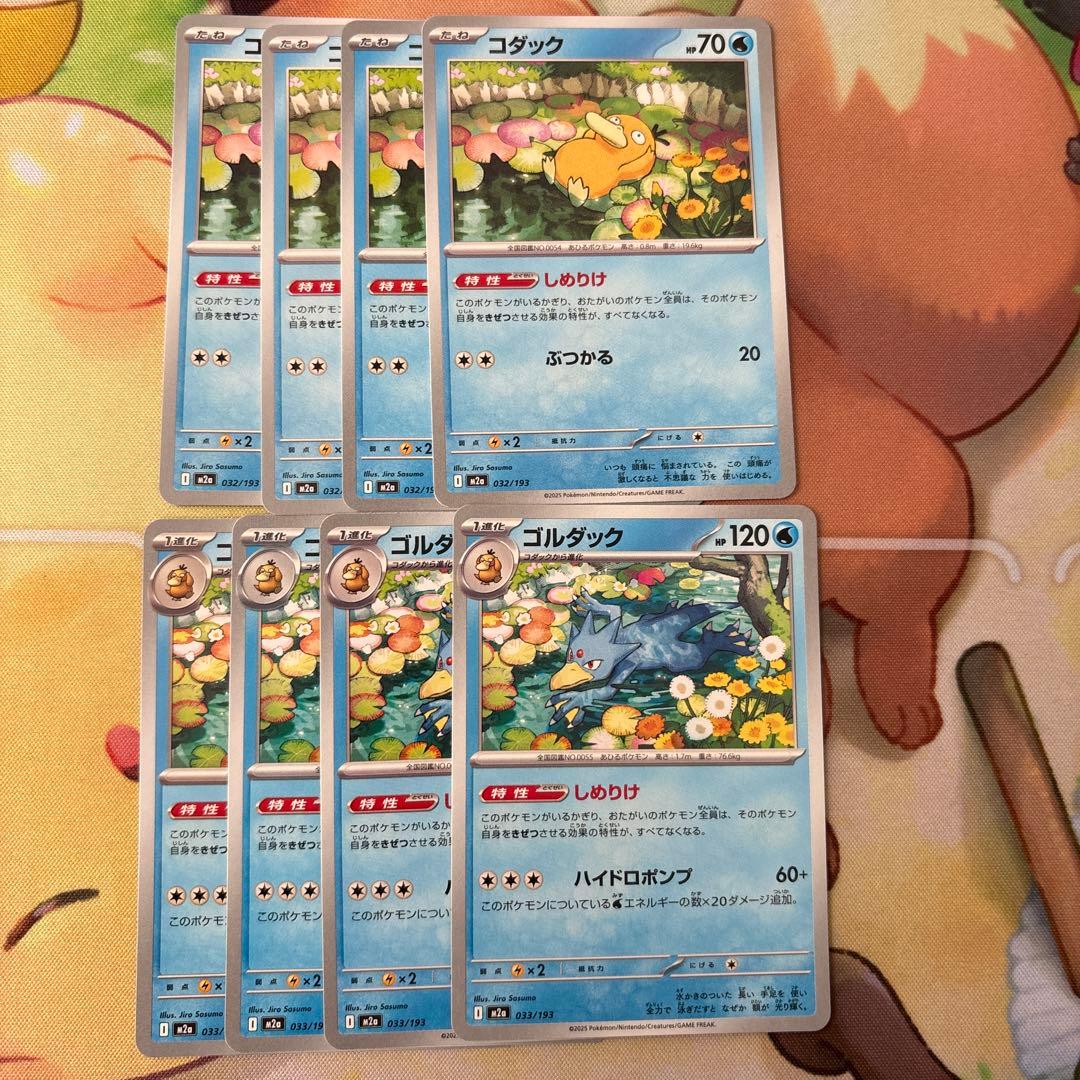 ポケモンカード　コダック ゴルダック　しめりけ　プロモ　連番　進化ライン　③ ポケモンカード コダック しめりけ ゴルダック 進化ライン - メルカリ