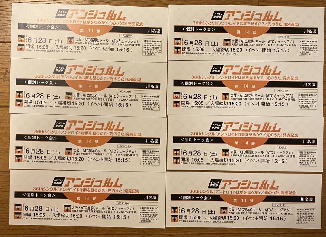 アンジュルム 川名凛 個別トーク 大阪 6|28 14部 8枚