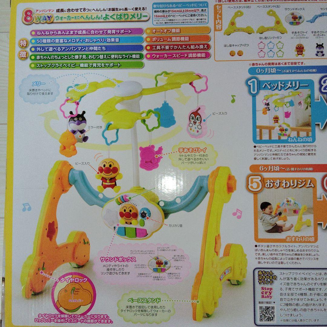 アガツマ アンパンマン 8way ウォーカーまでへんしん！よくばりメリー