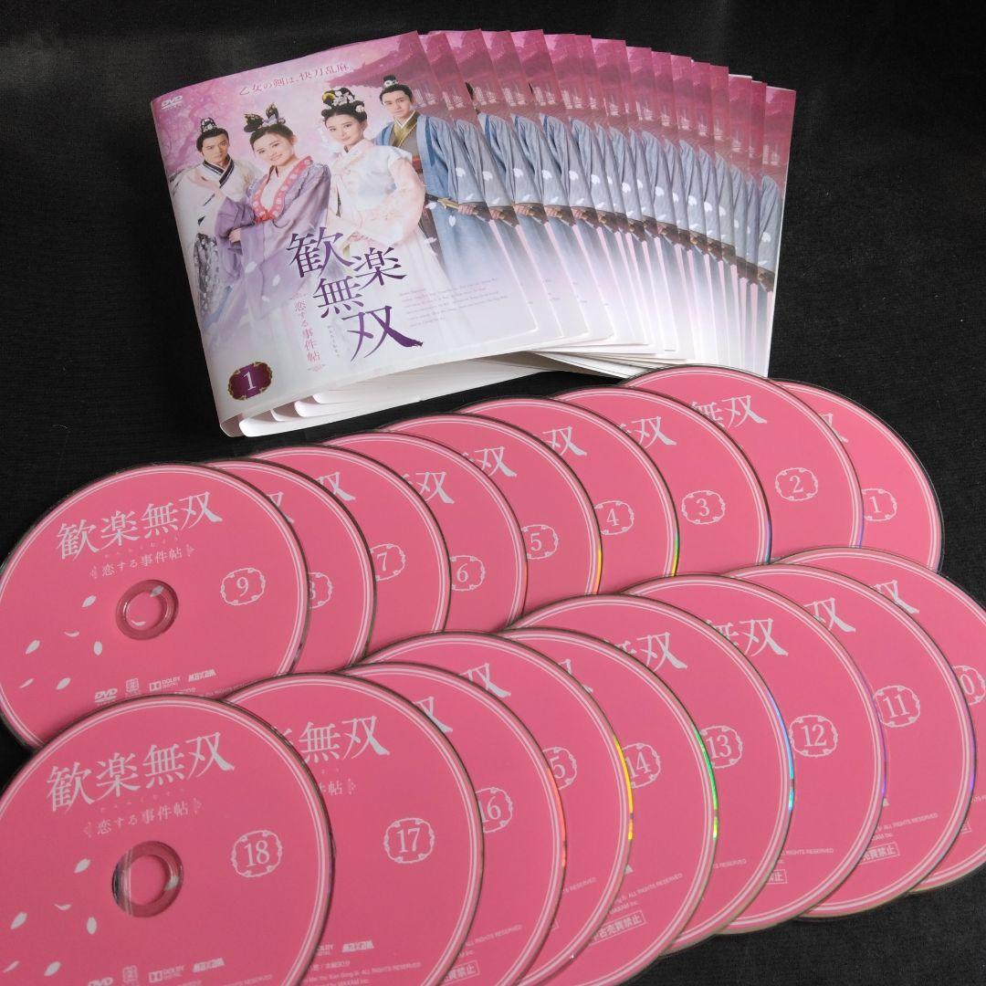 中国ドラマ 歓楽無双～恋する事件帖 DVD全巻 レンタル落ち 時代