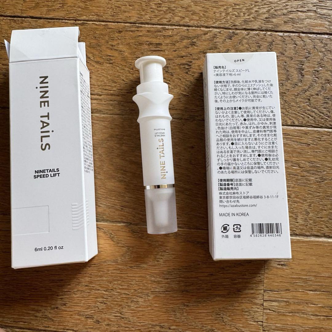 ナインテイルズ　スピードリフト　美容液下地　6ml 2本セット