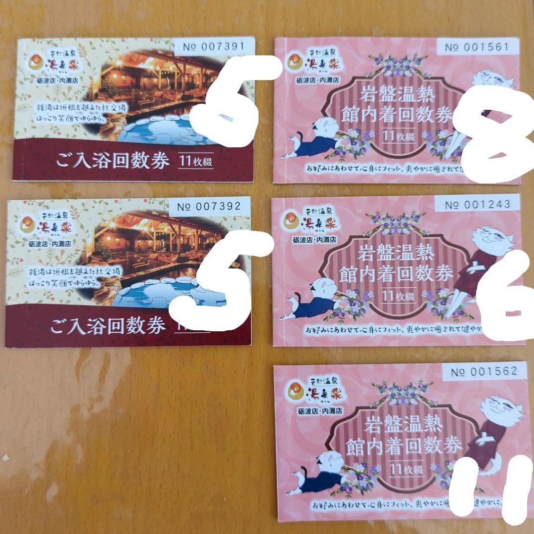激安直営店 天然温泉ゆらら 内灘、砺波店 回数券 - その他 - www ...