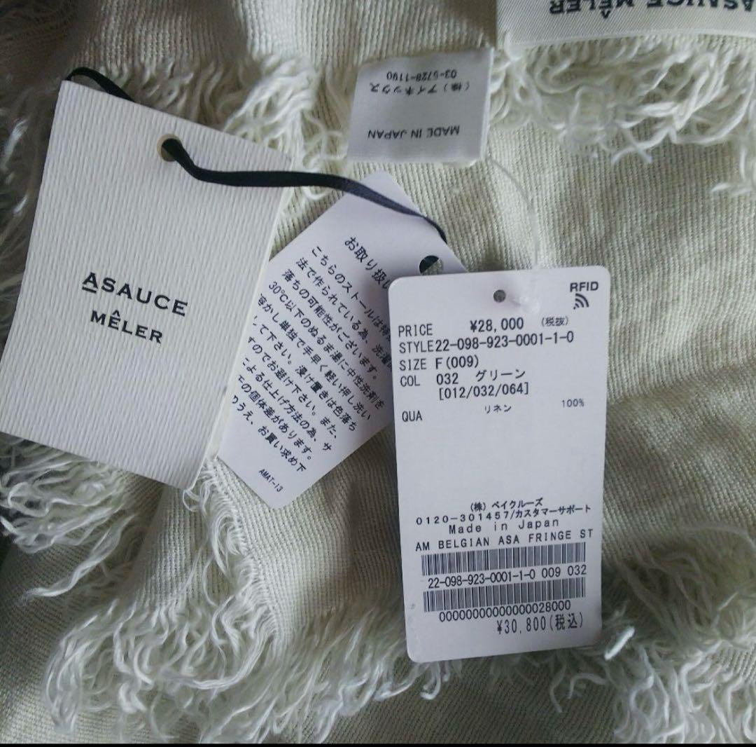 新品タグ付きASAUCE MELER リネンストールグリーンplage