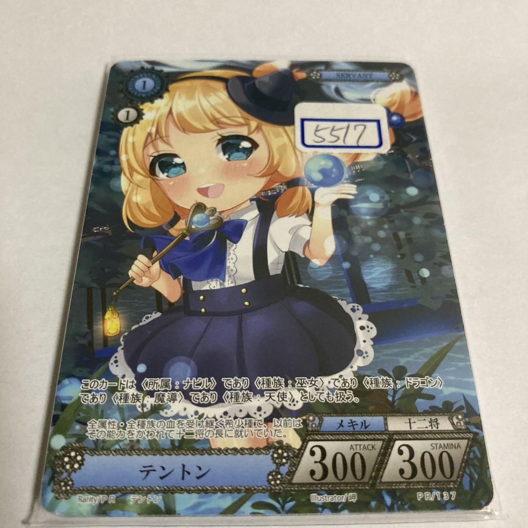 NOVATCG テントン　一枚400円