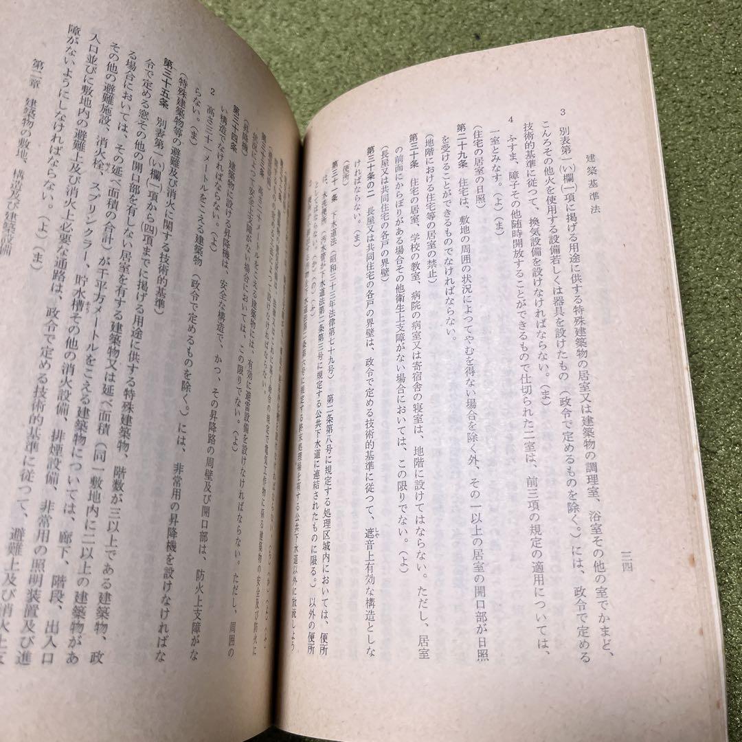 建築基準法令集　昭和46年