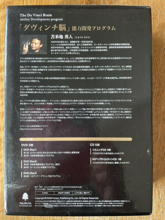 苫米地英人DVD ダヴィンチ脳