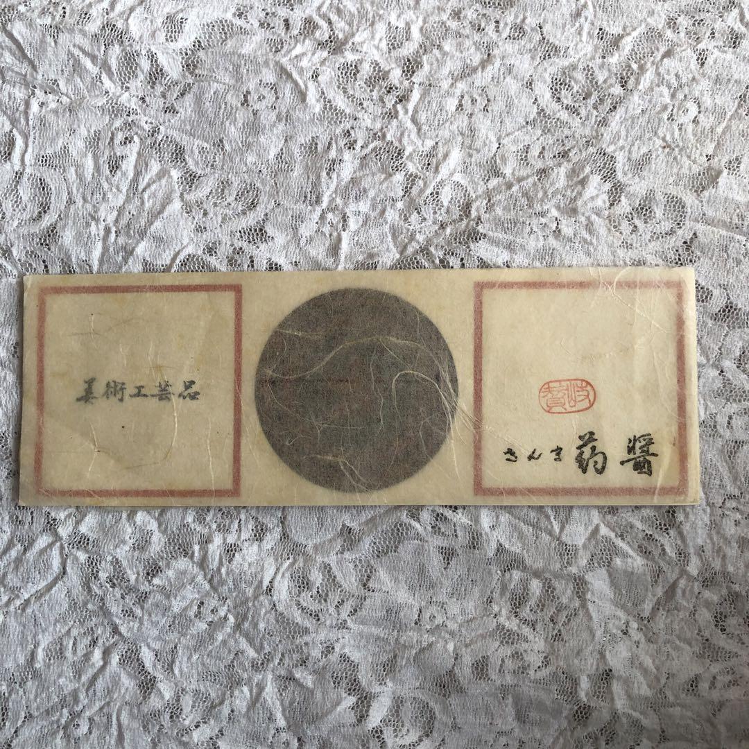 漆　高級美術工芸品　菓子鉢　蒟醤きんま　昇高造
