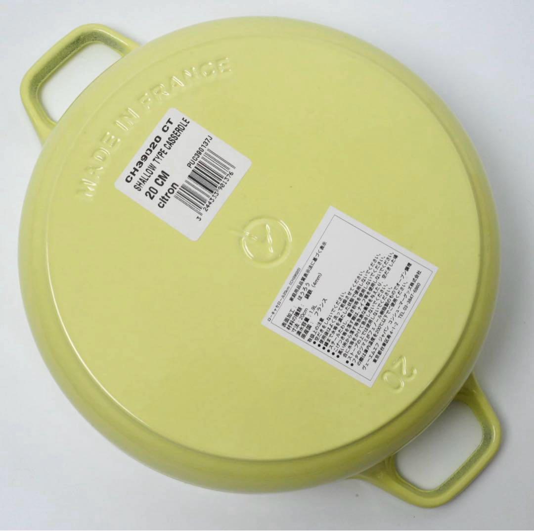 ★未使用美品★CHASSEUR シャスール　ローキャセロール　シトロン　24cm 新品未使用】CHASSEUR シャスール ローキャセロール シトロン