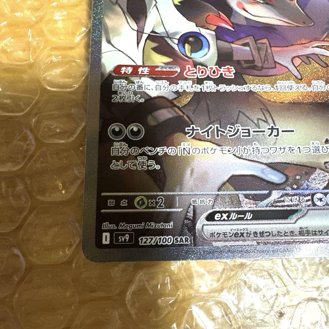 ☆*☆様 ポケモンカード Nの ゾロアーク ex sar