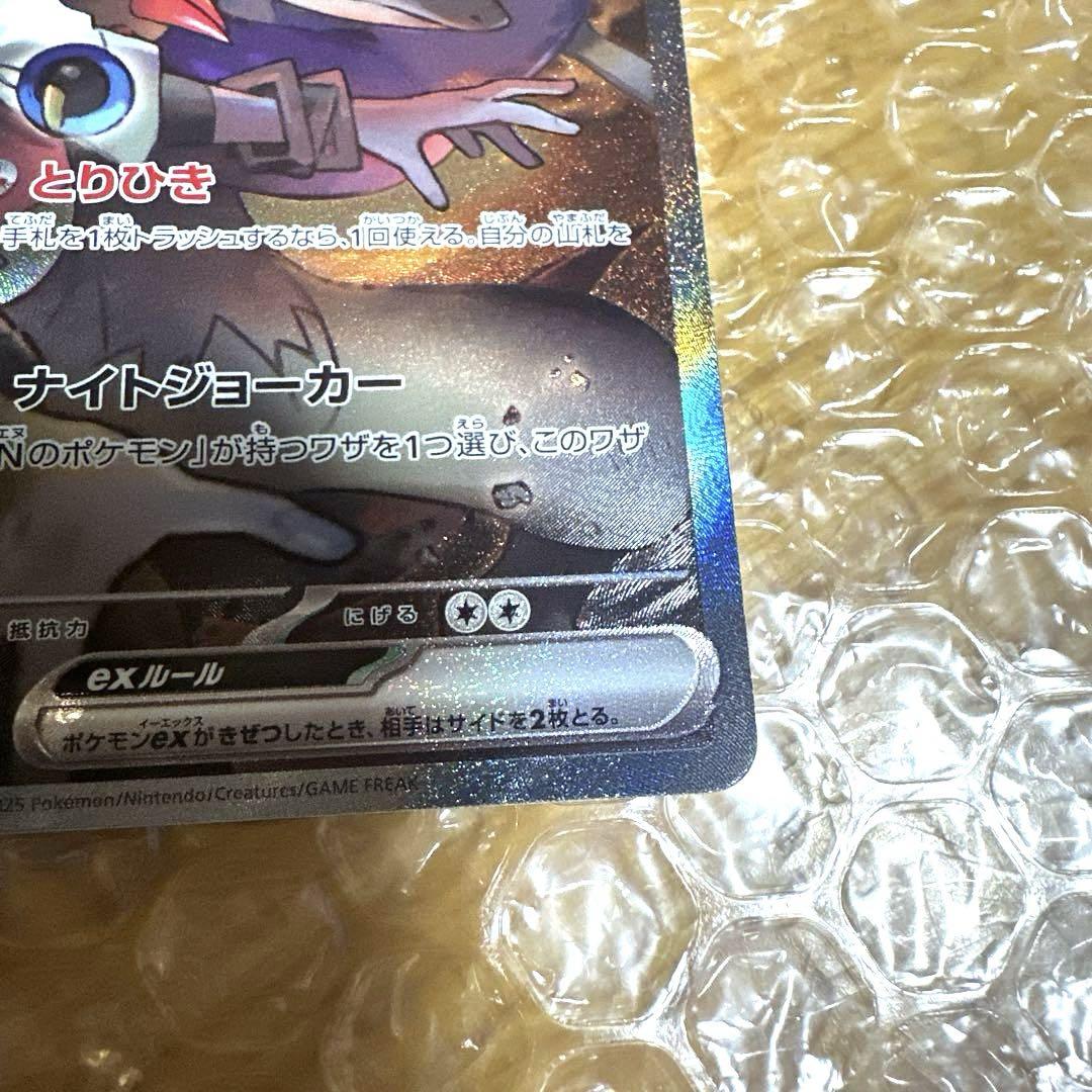 ☆*☆様 ポケモンカード Nの ゾロアーク ex sar