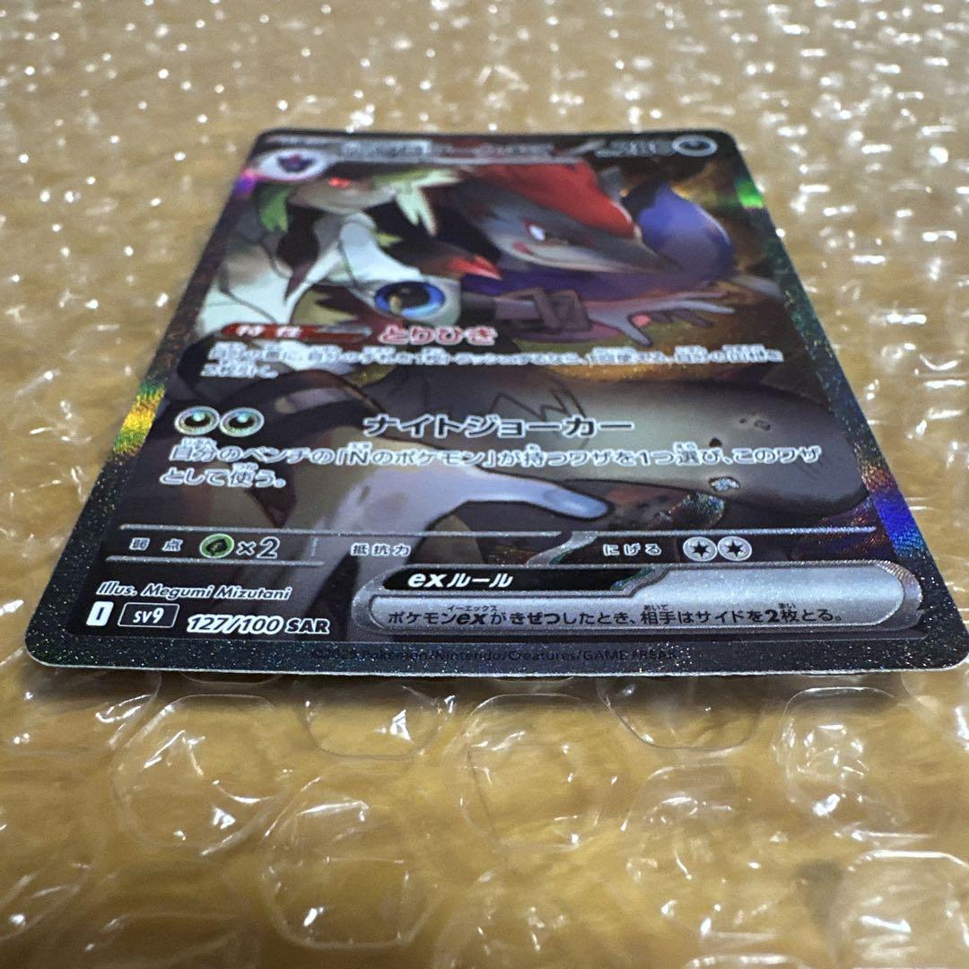 ☆*☆様 ポケモンカード Nの ゾロアーク ex sar
