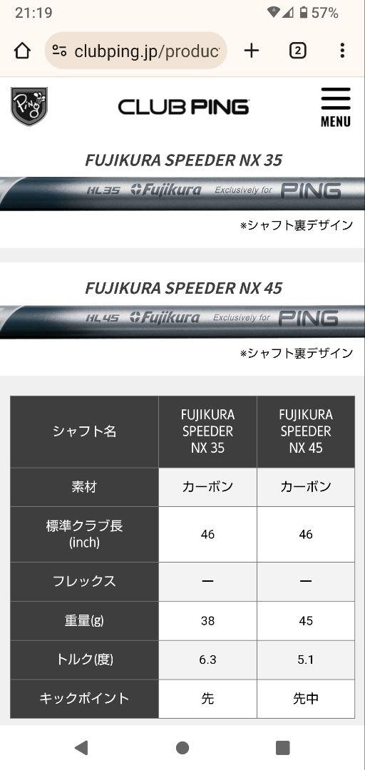 Fujikura Speeder NX HL45 PING純正1W用シャフト
